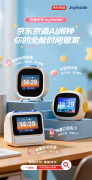 东京制取JoyInsideAI闹钟取护眼灯已正式预售