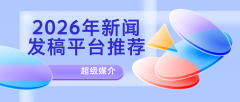 医疗品牌通过超等前言发布行业演讲